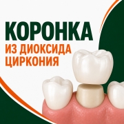 Протезирование зубов Дубровка