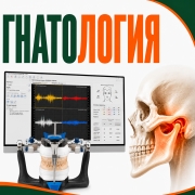 Гнатология на Дубровке, гнатолог около метро Дубровка