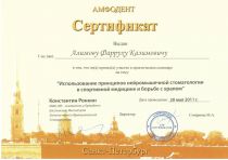 Сертификат Алимова Ф.К. Нейромышечная стоматология
