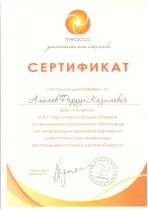 Сертификат Алимова Ф.К. 3D исследования