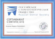 Сертификат, подтверждающий членствр Алимова Ф.К. в РСО