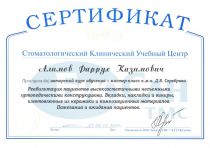 Сертификат Алимова Ф.К. Реабилитация пациентов высокоэстетическими несъемными ортопедическими конструкциями
