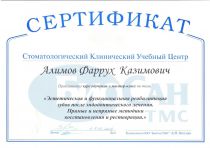 Сертификат Алимова Ф.К. Эндодонтия и лечение каналов