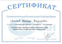 Сертификат Алимова Ф.К. Эстетическая и функциональная реставрация зубов