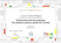 Сертификат Алимова Ф.К. Черепно-нижнечелюстная дисфункция
