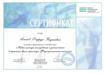 Сертификат Алимова Ф.К. Функциональная окклюзия