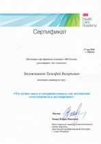 Сертификат Загуменникова Т.В.