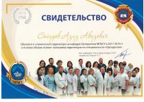 Сайидов Азиз Авазович, ортодонт, сертификат