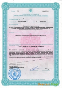 Мед. лицензия с 2017. Приложение 