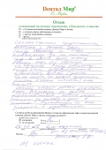 Отзыв о сотрудниках клинике Дентал Мир на Кожуховской